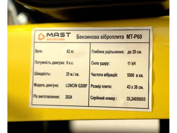 Виброплита MAST Bautechnik MT-P60 - изображение 8