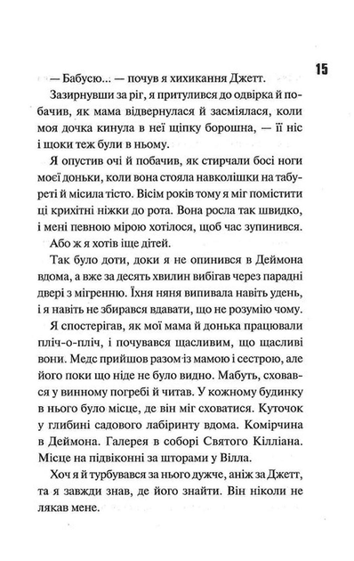 Ніч вогню. Диявольська ніч. - зображення 4