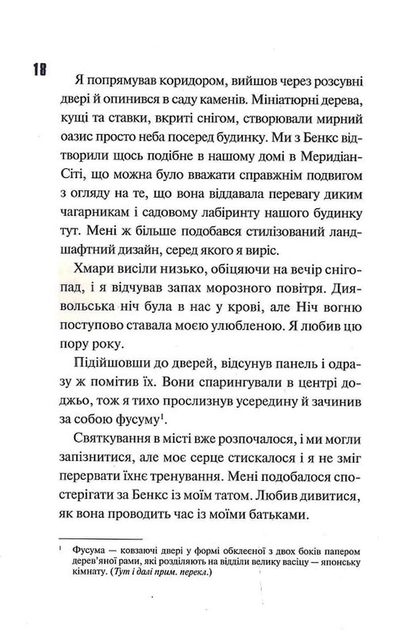 Ніч вогню. Диявольська ніч. - зображення 7