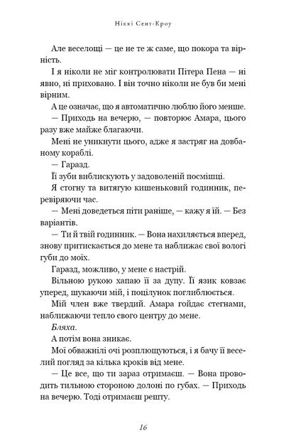 Їхня люта Дарлінг. Розпусні загублені хлопці. Книга 3 - изображение 10