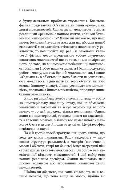 Розвивай свій мозок. Наука, що змінює розум - Джо Диспенза - 978-617-548-396-1 - изображение 5