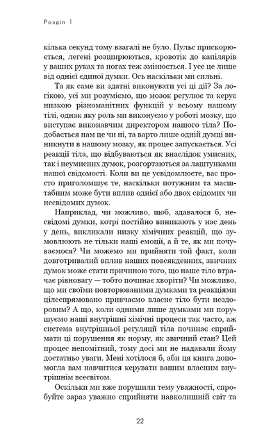 Розвивай свій мозок. Наука, що змінює розум - изображение 10