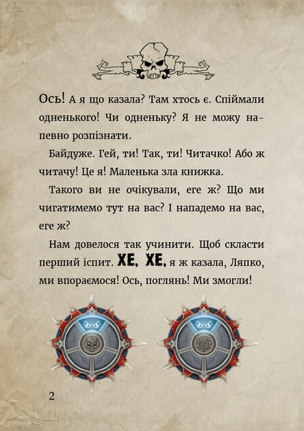 Маленька зла книжка 6 - зображення 2