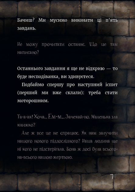 Маленька зла книжка 6 - зображення 7