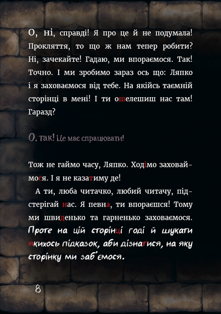 Маленька зла книжка 6 - зображення 8