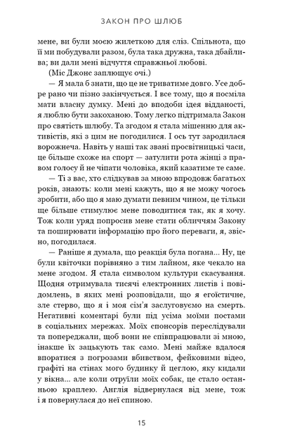 Закон про шлюб - зображення 6