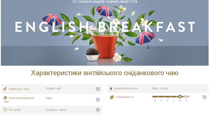 Чай у капсулах для кофеварок Dolce Gusto "English Breakfast" 10 капсул (потрібний адаптер) - зображення 3