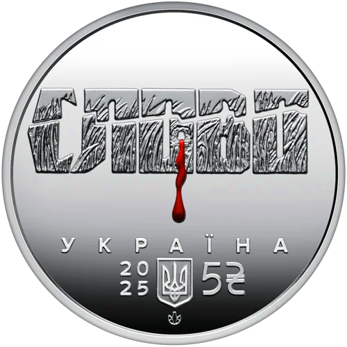 Монета «Юлиан Шпол. Расстрелянное возрождение» в сувенирной упаковке - изображение 3