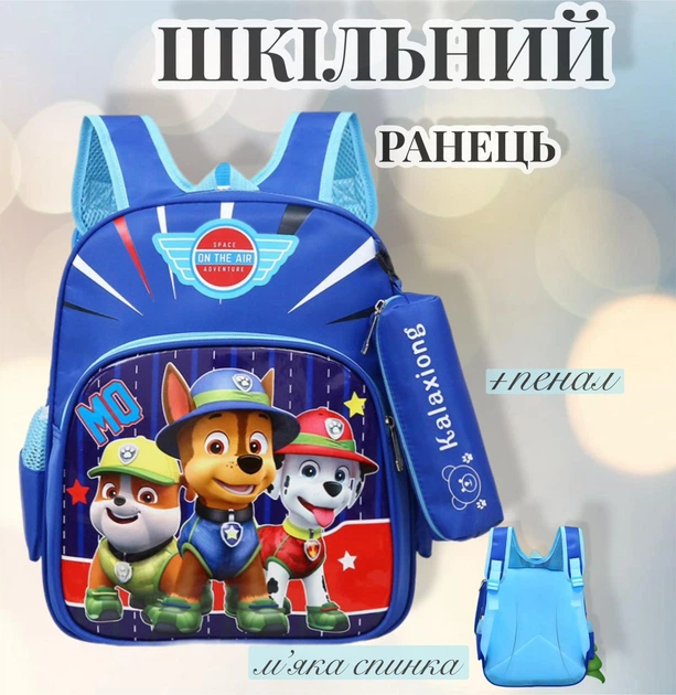 Шкільний ранець рюкзак для школи з пеналом для тренувань Щенячий патруль Walt Disney Paw Patrol - Скай, Еверест, Трек, Маршал, Гонщик, Райдер супергерої (AN)32623 - Фото 1 Шкільний ранець рюкзак для школи з пеналом для тренувань Щенячий патруль Walt Disney Paw Patrol - Скай, Еверест, Трек, Маршал, Гонщик, Райдер супергерої (AN)32623 - зображення 1