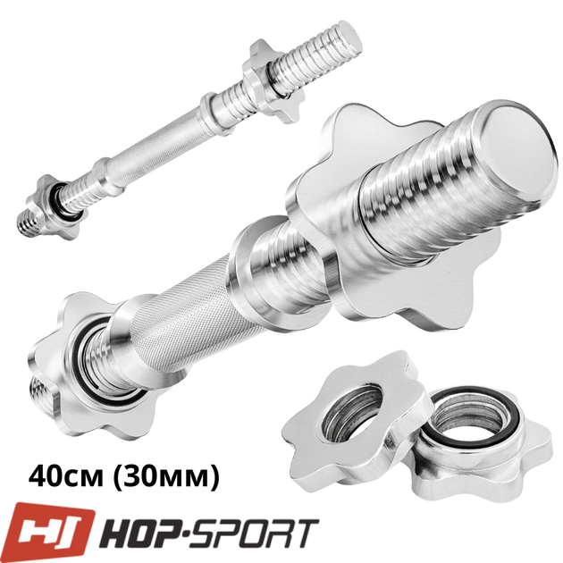 Гриф гантельный Hop-Sport 40 см (Ø 30 мм) хромированный для разборной гантели дома - Фото 8 Гриф гантельный Hop-Sport 40 см (Ø 30 мм) хромированный для разборной гантели дома - изображение 8