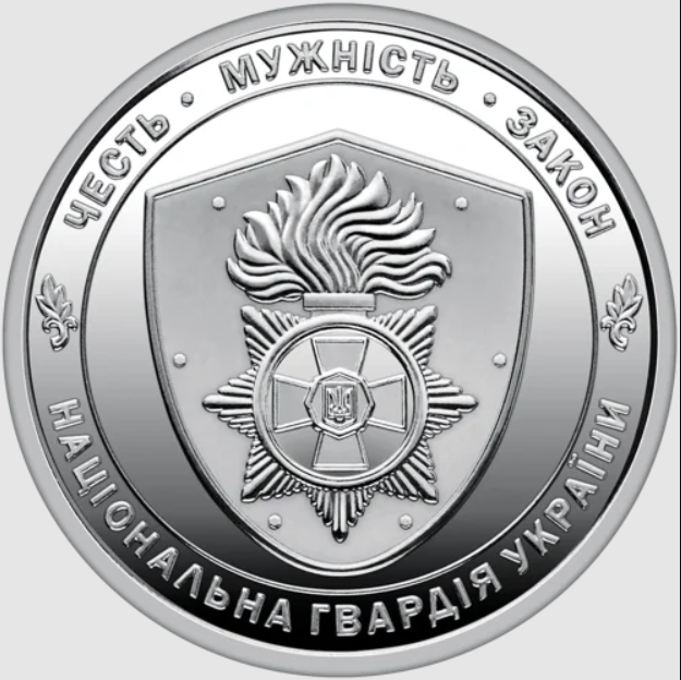 Національна гвардія України (25 монет у банківському ролі) - изображение 4