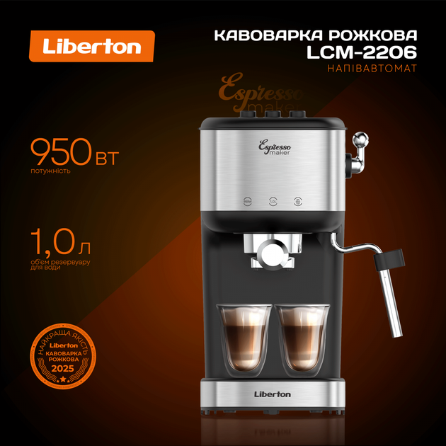 Кофеварка Liberton LCM-2206 - изображение 4