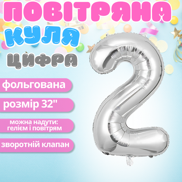 Повітряна куля у вигляді цифри 2 срібло, 32 дюйма, фольгована, святкова для дня народження, ювілеїв, річниць cifra-silver-2-32 - Фото 1 Повітряна куля у вигляді цифри 2 срібло, 32 дюйма, фольгована, святкова для дня народження, ювілеїв, річниць cifra-silver-2-32 - зображення 1