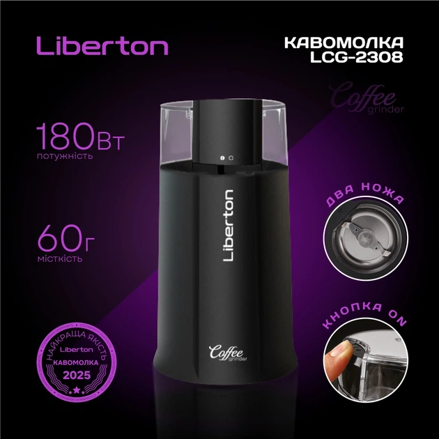 Кофемолка Liberton LCG-2308 - изображение 2