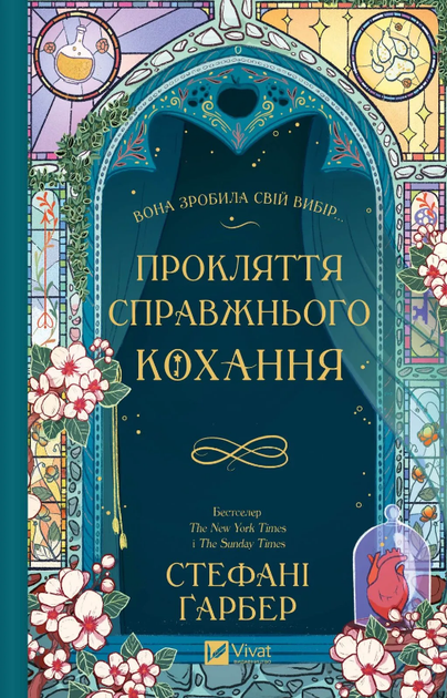 Прокляття справжнього кохання (кольоровий зріз) - зображення 2