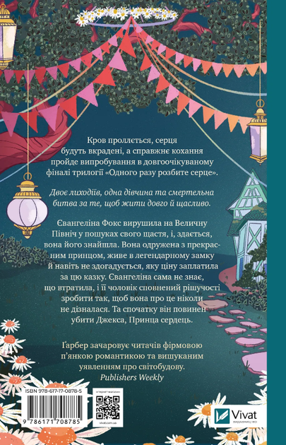 Прокляття справжнього кохання (кольоровий зріз) - зображення 3