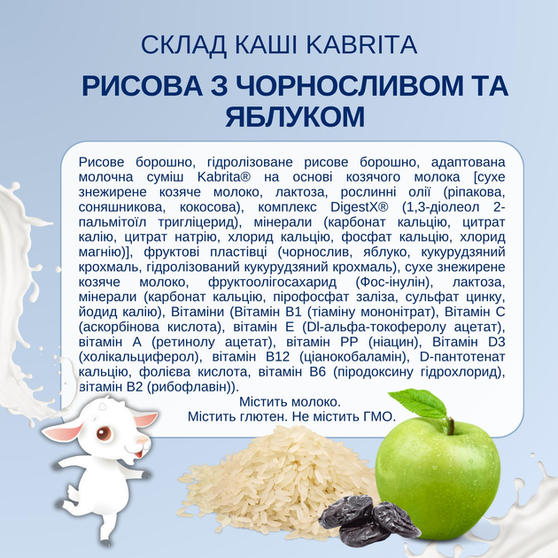 Каша рисова на молочній суміші Kabrita з чорносливом і яблуком для дітей від 5 місяців, 180 г - зображення 6