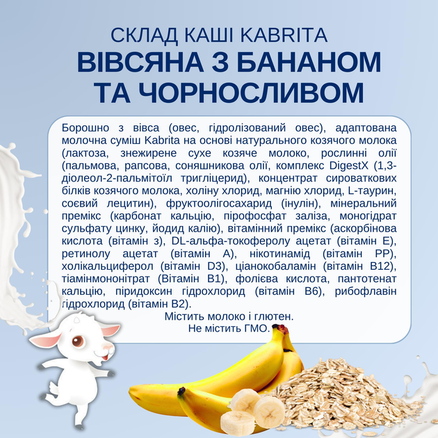 Каша вівсяна на молочній суміші Kabrita з бананом та чорносливом для дітей з 6 місяців, 180 г - зображення 6