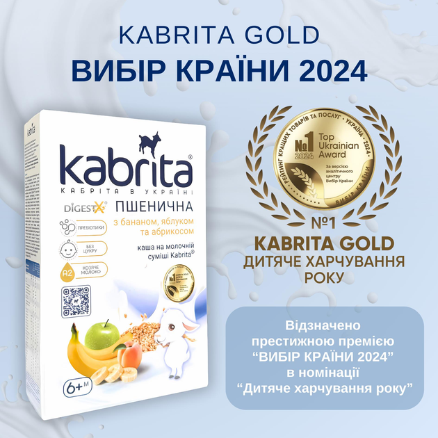 Каша пшенична на молочній суміші Kabrita з бананом, яблуком та абрикосом для дітей з 6 місяців, 180 г - зображення 2