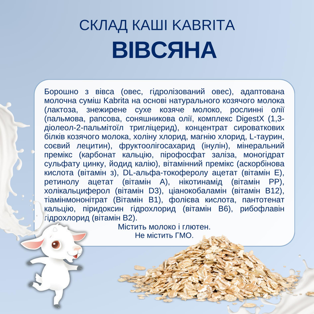 Каша вівсяна на молочній суміші Kabrita для дітей з 5 місяців, 180 г - зображення 6