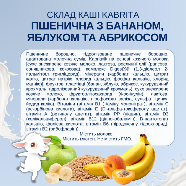 Каша пшенична на молочній суміші Kabrita з бананом, яблуком та абрикосом для дітей з 6 місяців, 180 г - зображення 6