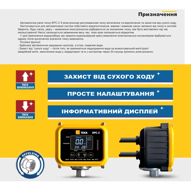 Автоматичне реле управління насосом TEKK HAUS EPC-3 (1001058) - зображення 2