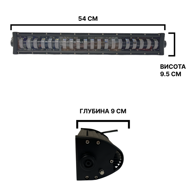Светодиодная LED лед балка белого и жёлтого света с четкой СТГ 360W 54СМ 12-36V - Фото 2 Светодиодная LED лед балка белого и жёлтого света с четкой СТГ 360W 54СМ 12-36V - изображение 2