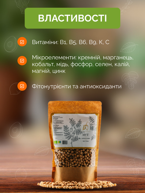 Нут органический без глютена 800 г ТМ Ahimsa - изображение 2