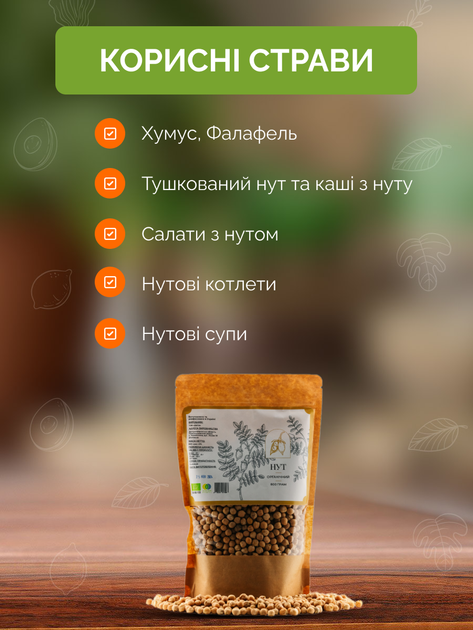 Нут органический без глютена 800 г ТМ Ahimsa - изображение 4