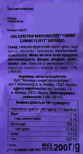 Упаковка конфет маршмеллоу Roshen Yummi Gummi Fluffi Barbecue 200 г х 7 шт (4823077648021) - изображение 3