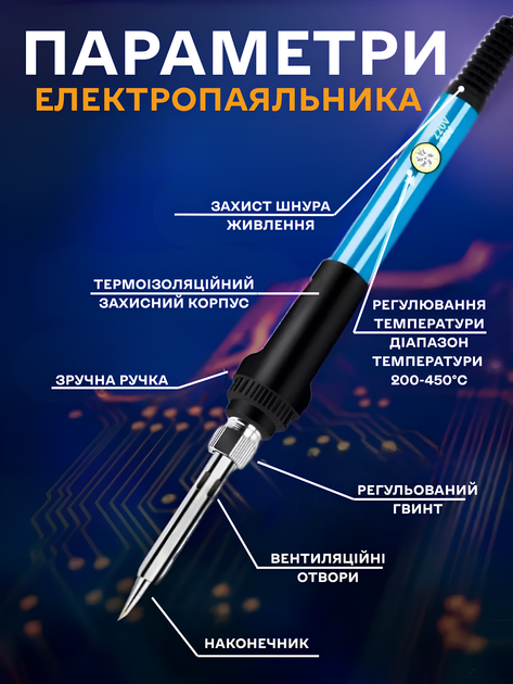Паяльник електричний з регулюванням температури 60W Blue 3DTOYSLAMP - зображення 2