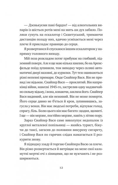 Відьомська кров - Фото 6 Відьомська кров - изображение 6