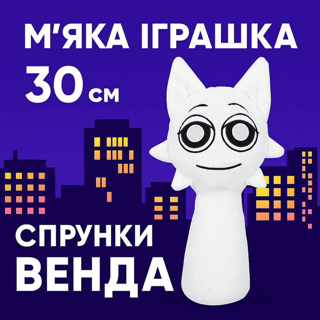 Мягкая игрушка Спрунки Sprunki Венда Wenda 30 см - персонаж Vocal из игры Incredibox, арт. 00517-87 - Фото 8 Мягкая игрушка Спрунки Sprunki Венда Wenda 30 см - персонаж Vocal из игры Incredibox, арт. 00517-87 - изображение 8