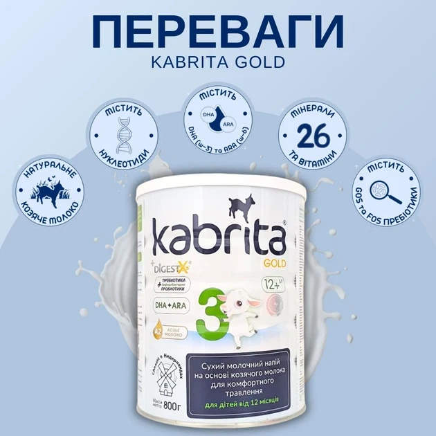 Дитяча суміш Kabrita 3 Gold (12+ міс) на козячому молоці 800 г - зображення 4