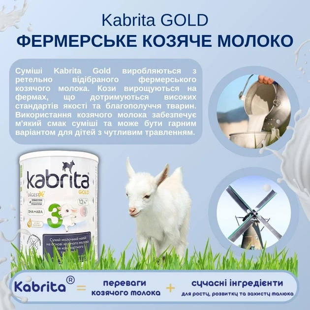 Дитяча суміш Kabrita 3 Gold (12+ міс) на козячому молоці 800 г - зображення 8