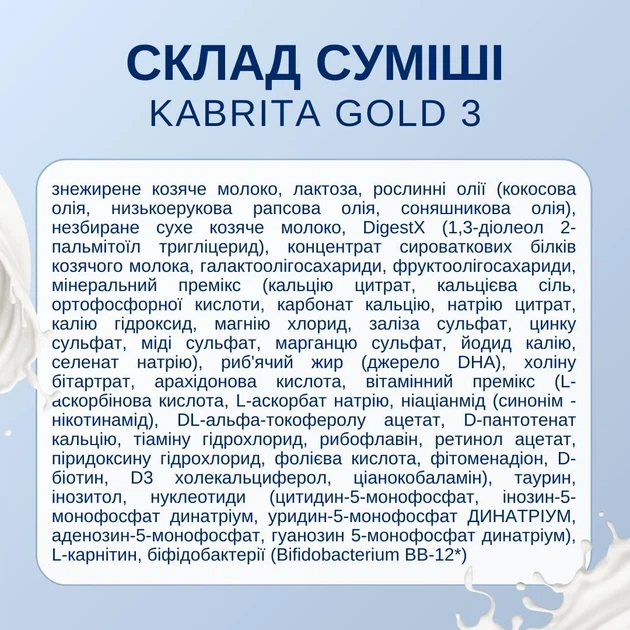 Дитяча суміш Kabrita 3 Gold (12+ міс) на козячому молоці 800 г - зображення 9