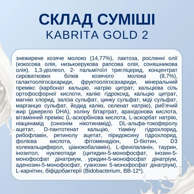 Дитяча суміш Kabrita 2 Gold (6-12 міс) на козячому молоці 800 г - зображення 8