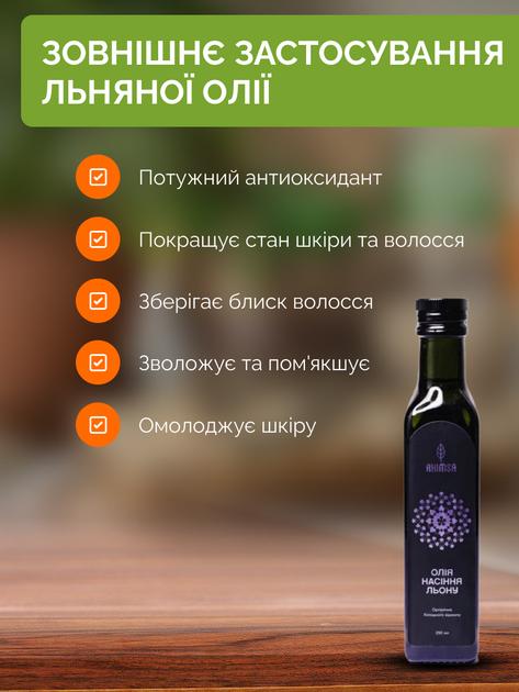 Масло льна сыродавленное 250 мл ТМ Ahimsa - изображение 4