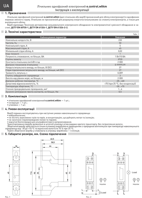Лічильник електроенергії 1-фазний 5(45)А класс 1.0 e.control.w04m на DIN-рейке E.Next i0310031m (некомерційний) - зображення 8