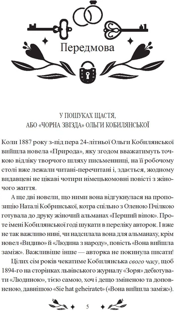 За ситуаціями - Ольга Кобилянська (9786171701120) - изображение 3
