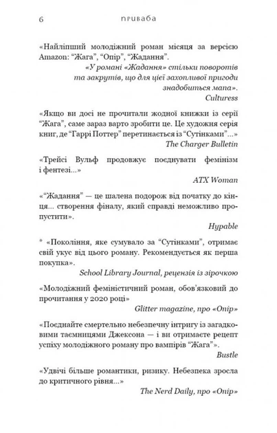 Жага. Книга 4: Приваба - Фото 4 Жага. Книга 4: Приваба - изображение 4