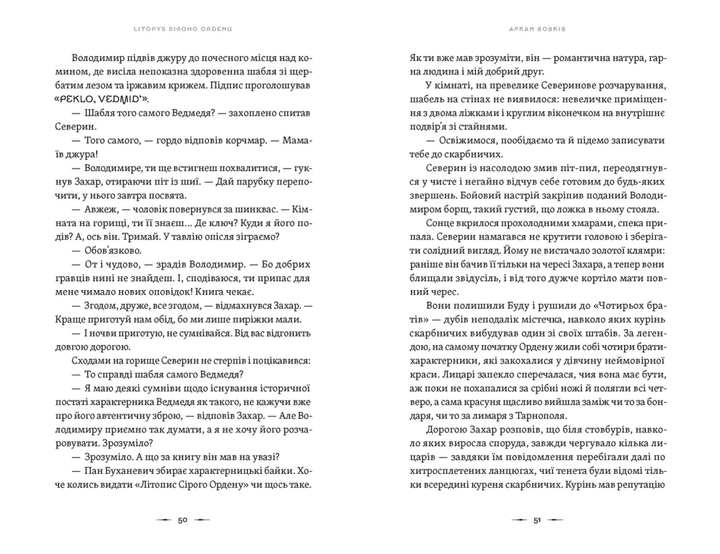 Аркан вовків. Книга 1 (Літопис Сірого Ордену) - Фото 3 Аркан вовків. Книга 1 (Літопис Сірого Ордену) - зображення 3