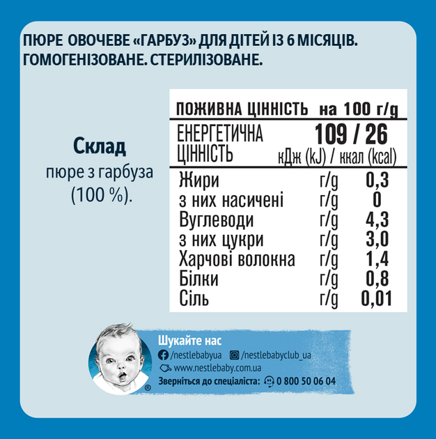 Пюре гомогенізоване овочеве Gerber Гарбуз для дітей з 6 місяців 80 г (7613287348173) - зображення 2