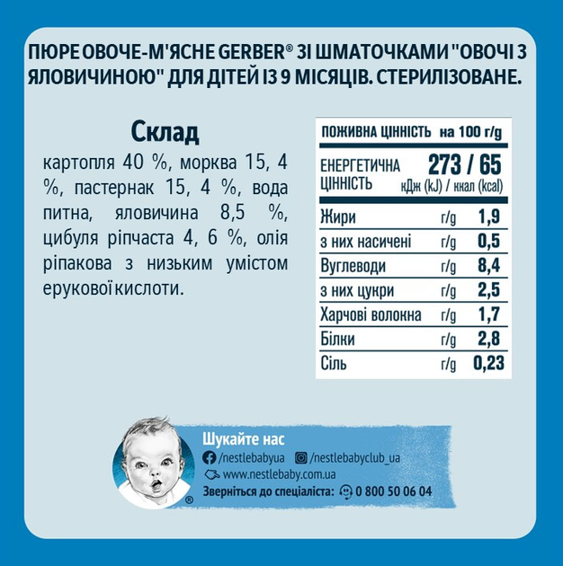 Пюре Gerber Яловичина по-домашньому з морквою 190 г (8445290851871) - зображення 2