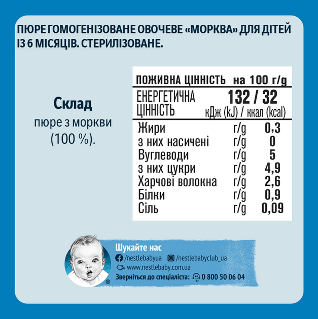 Овочеве пюре Gerber Морква з 6 місяців 80 г (7613036011310) - зображення 2