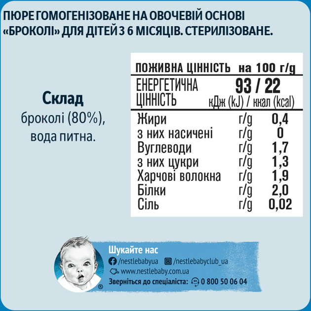 Овочеве пюре Gerber Брокколі з 6 місяців 80 г (5900452078433) - зображення 2