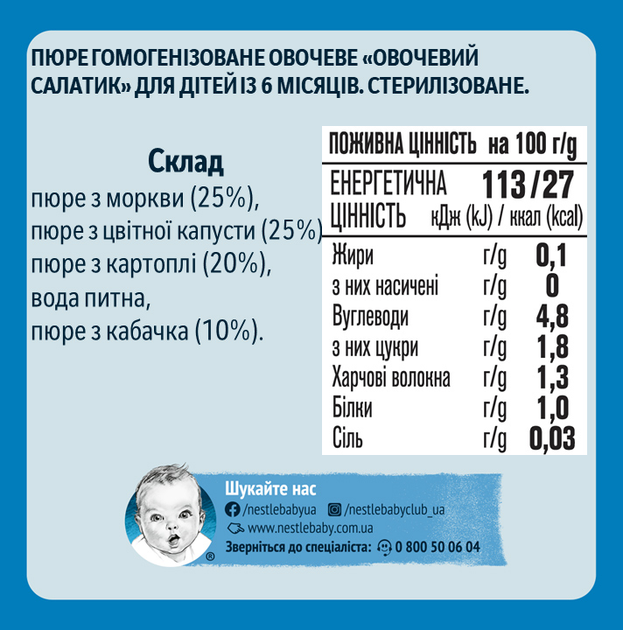 Пюре овочеве Gerber Овочевий салатик для дітей із 6 місяців 130 г (7613287348258) - зображення 2