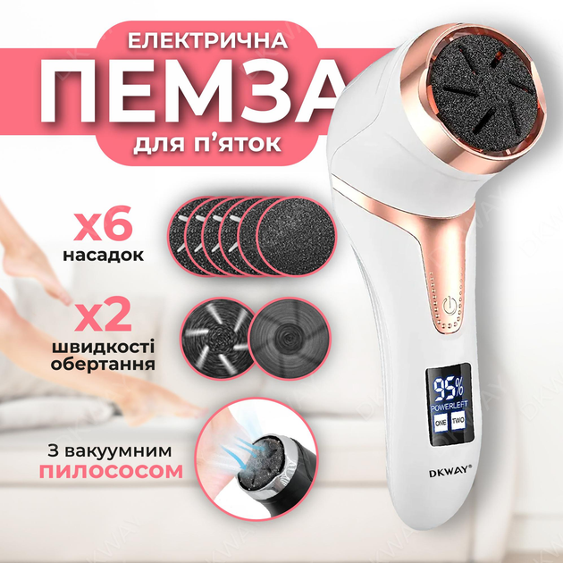 Электрическая пемза для ног пилка для пяток для педикюра с вакуумным пылесосом и LCD дисплеем DKWAY P334i белая + подарок 3 насадки - изображение 2