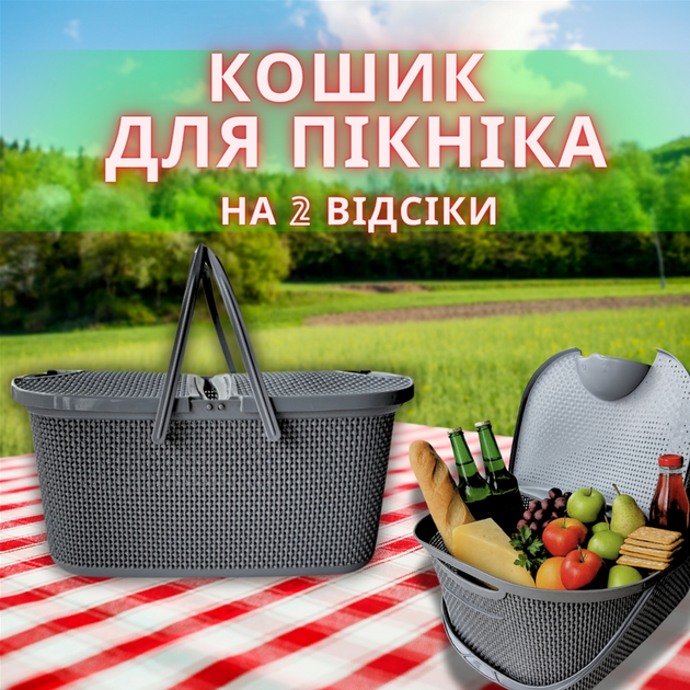 Кошик для пікніка Dempa Plastik Темно-сіра (SU-DP-75ТС) - зображення 8