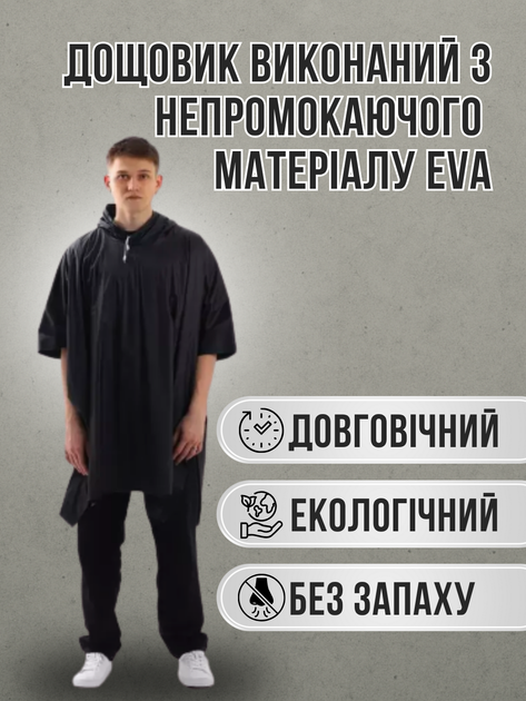 Стильний дощовик пончо для дорослих на кнопках багаторазовий Унісекс чорний (ТБ160) One size - зображення 3